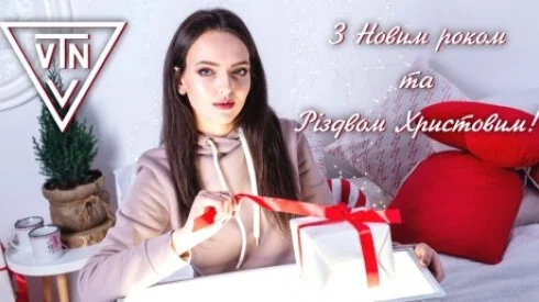 З Новим 2021 Роком!