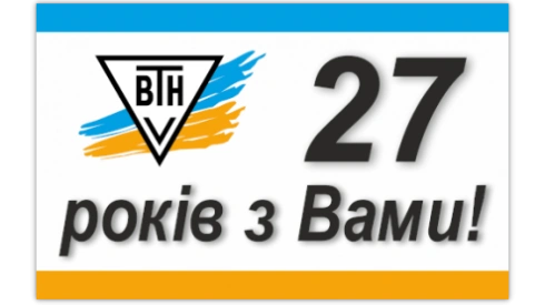27 років з Вами!
