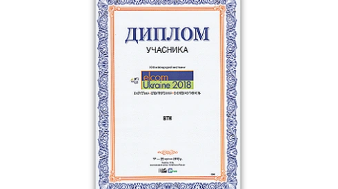 Виставка «elcomUkraine 2018»