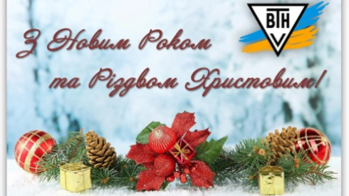 З Новим 2019 Роком!