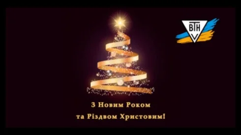 З Новим 2020 роком!
