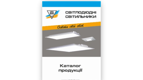 Каталог світлодіодної продукції