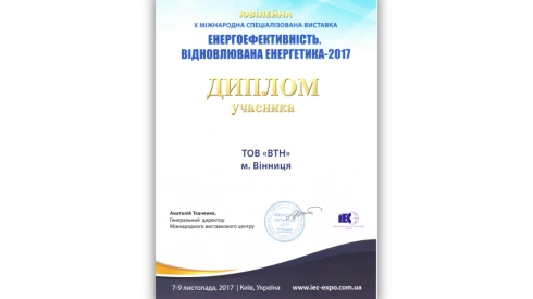НВП «ВТН» на виставці «Енергоефективність. Відновлювальна енергетика - 2017»
