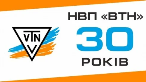 Підприємству ВТН сьогодні 30 років!