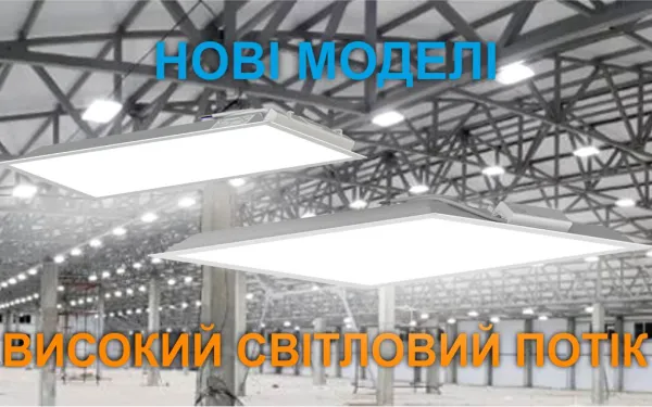 Високий світловий потік